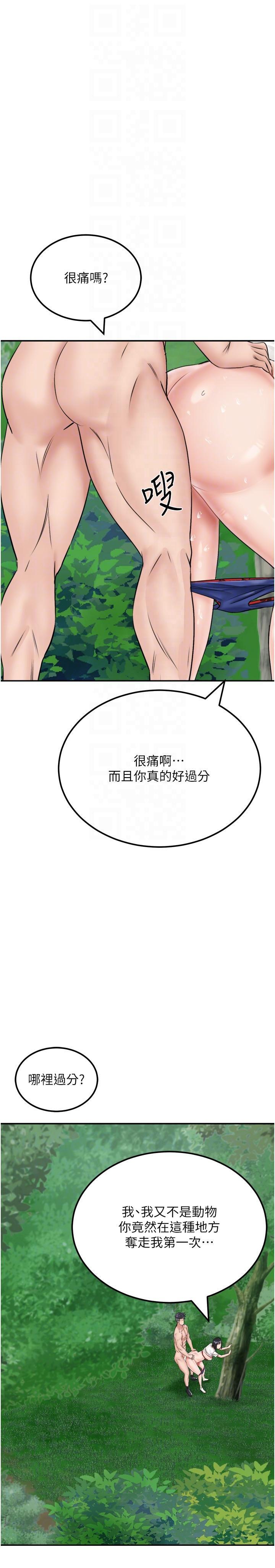 我和继母的荒岛求生记  第18话 跟狗交配没两样! 漫画图片6.jpg