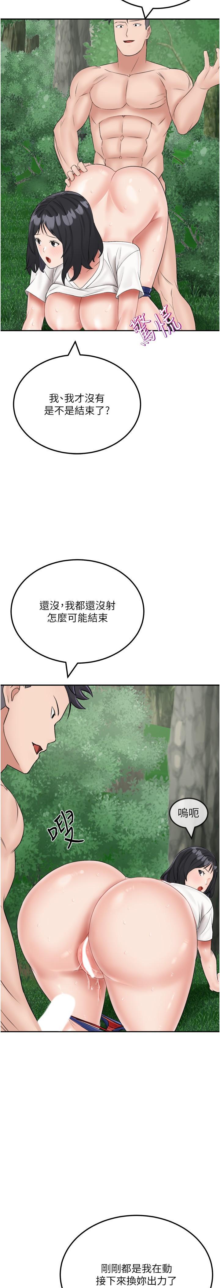 我和继母的荒岛求生记  第18话 跟狗交配没两样! 漫画图片20.jpg