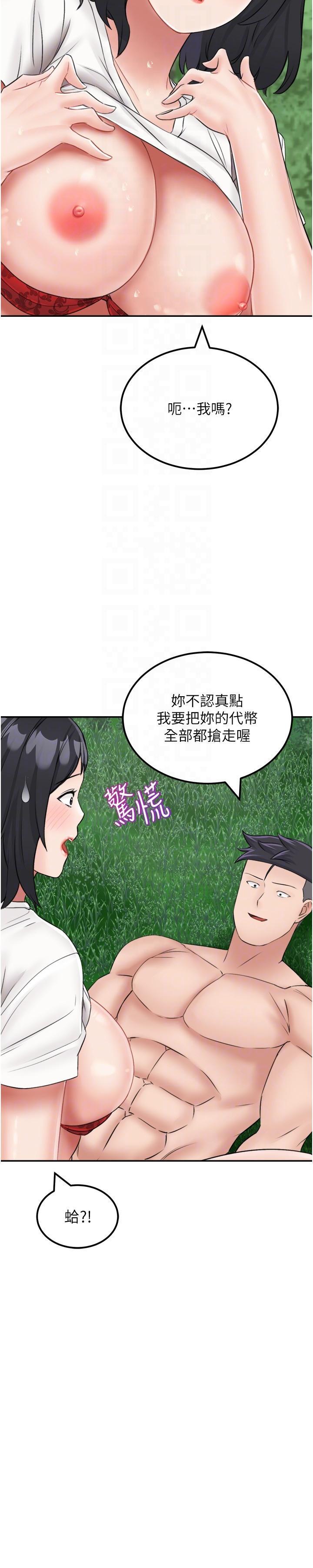 我和继母的荒岛求生记  第18话 跟狗交配没两样! 漫画图片24.jpg