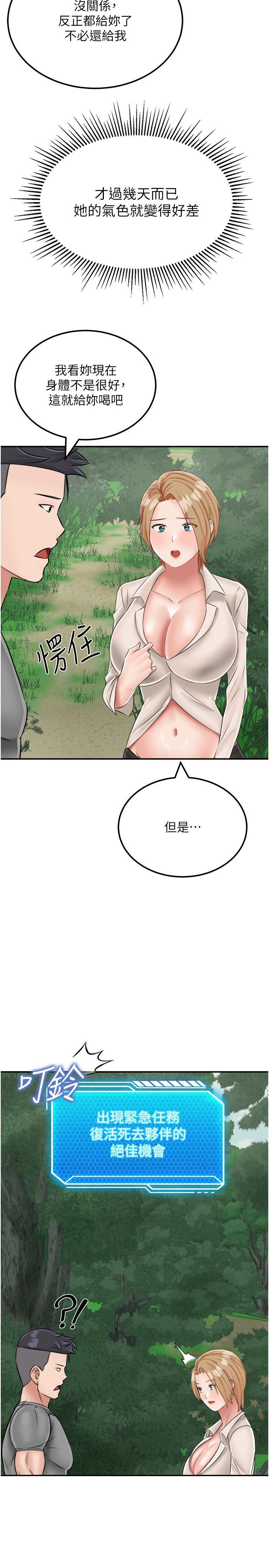 我和继母的荒岛求生记  第19话 骑到我身上来吧! 漫画图片2.jpg