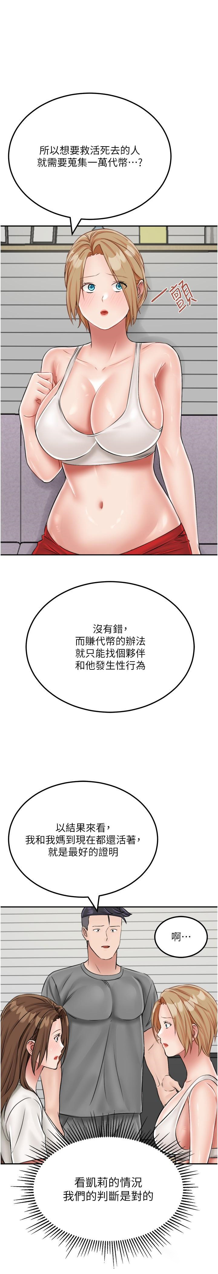 韩国污漫画 我和繼母的荒島求生記 第19话 骑到我身上来吧! 17