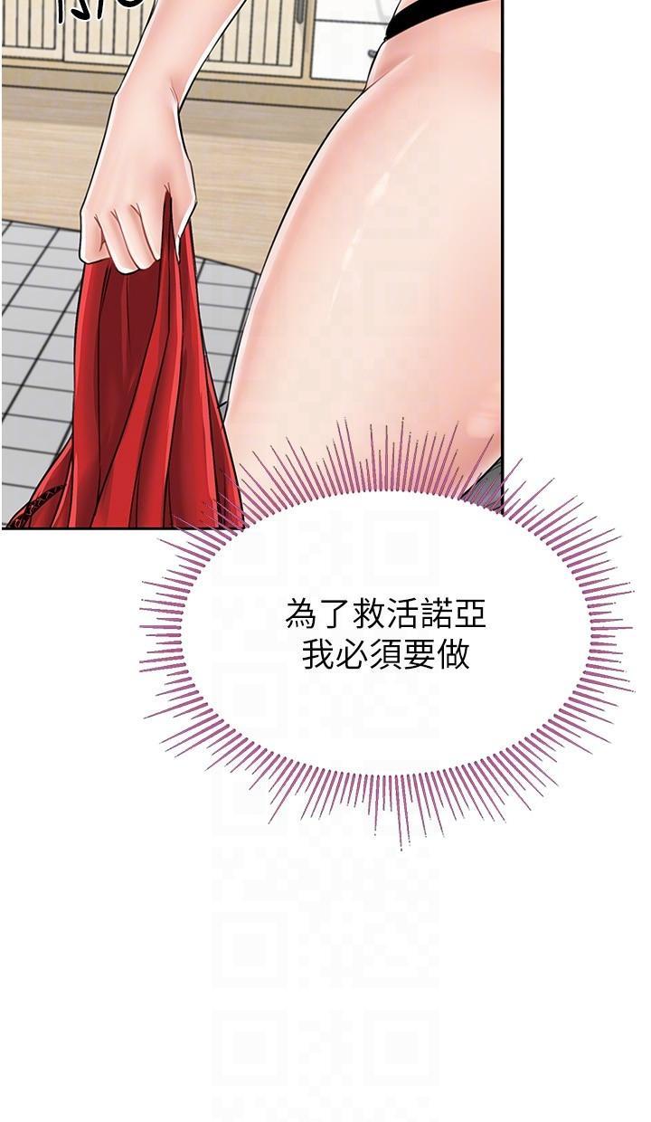 我和继母的荒岛求生记  第19话 骑到我身上来吧! 漫画图片32.jpg