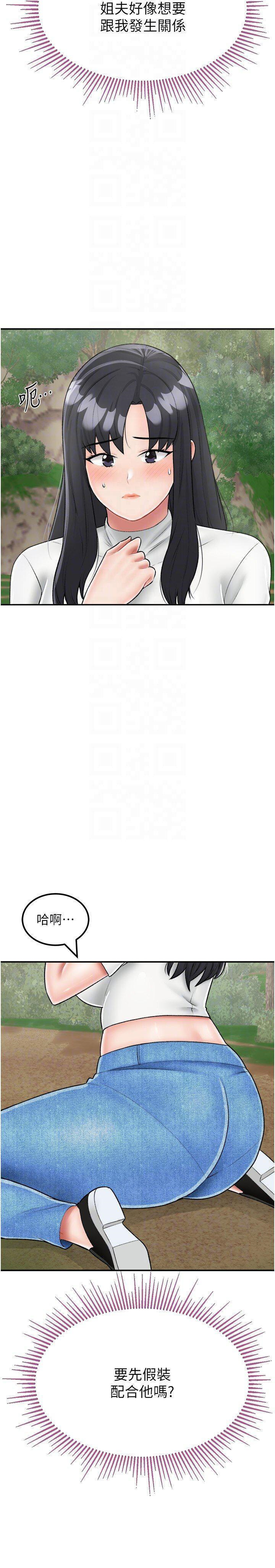 我和继母的荒岛求生记  第24话 被姐夫吃掉的小姨子 漫画图片9.jpg