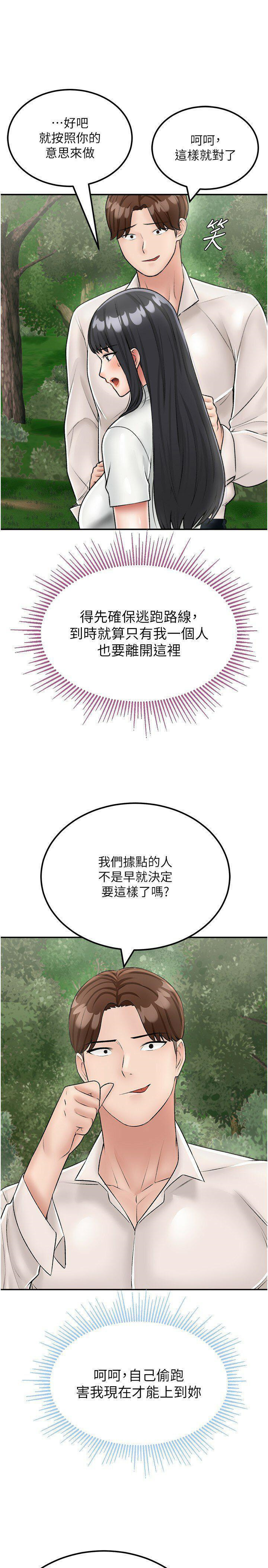 我和继母的荒岛求生记  第24话 被姐夫吃掉的小姨子 漫画图片10.jpg