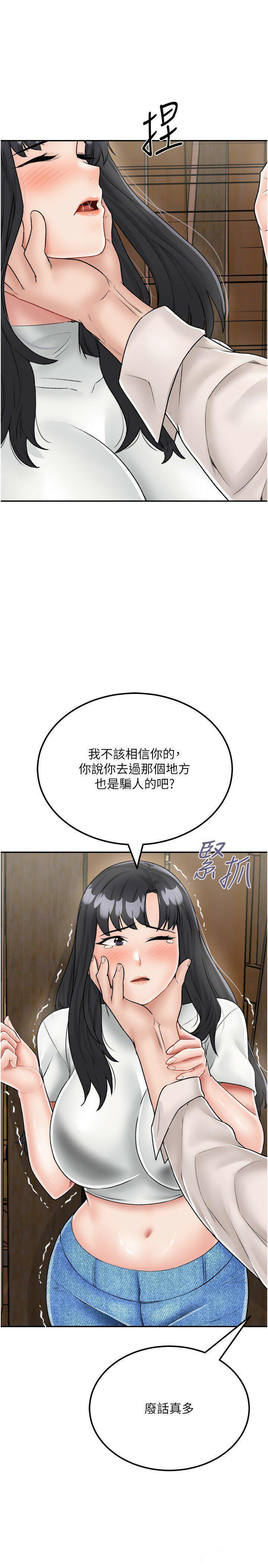 我和继母的荒岛求生记  第24话 被姐夫吃掉的小姨子 漫画图片19.jpg