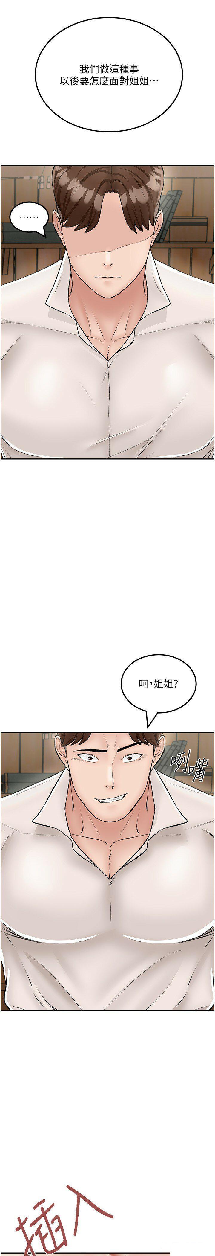 韩国污漫画 我和繼母的荒島求生記 第24话 被姐夫吃掉的小姨子 23