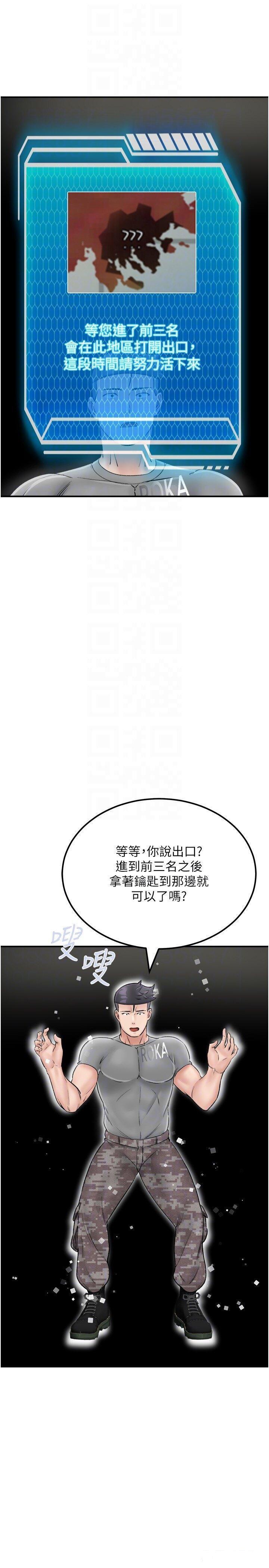 韩国污漫画 我和繼母的荒島求生記 第25话_逃出岛的三个条件 31