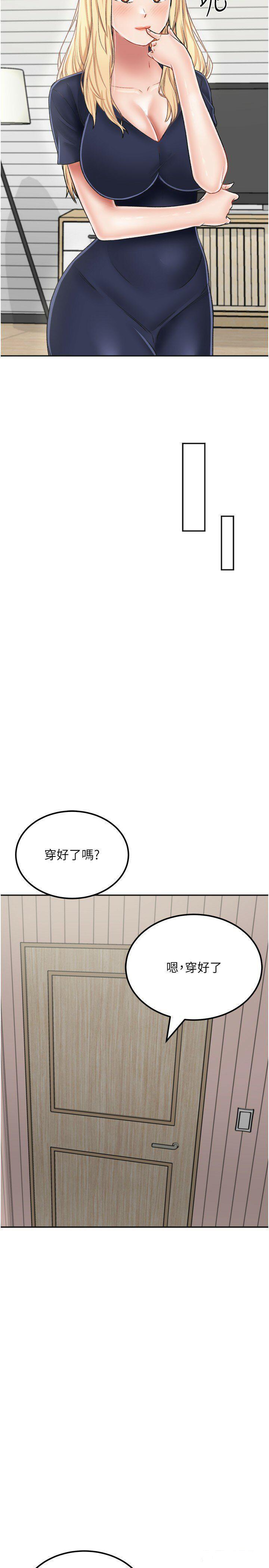 我和继母的荒岛求生记  第26话_我那边是第一次…♥ 漫画图片14.jpg