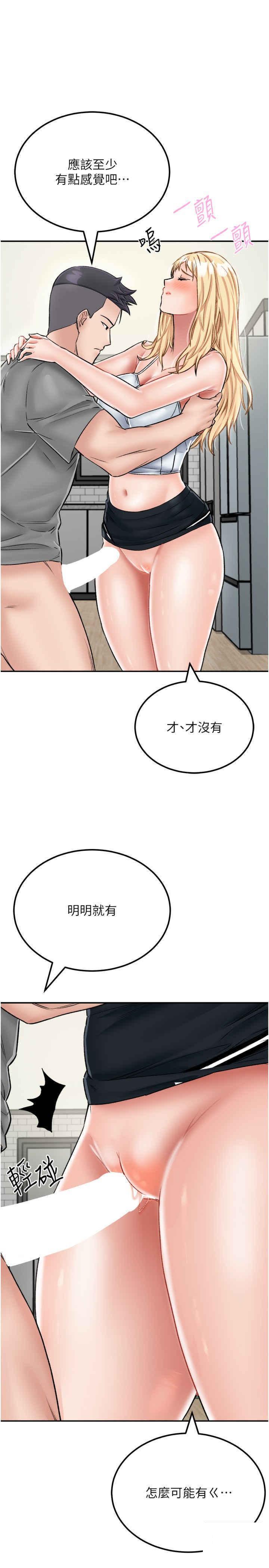 我和继母的荒岛求生记  第27话_开通后门而爆发的喷泉 漫画图片13.jpg