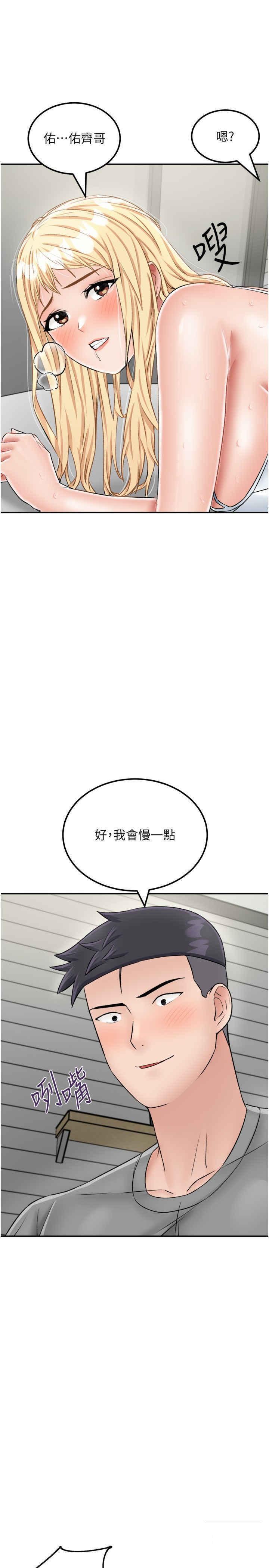 我和继母的荒岛求生记  第27话_开通后门而爆发的喷泉 漫画图片32.jpg