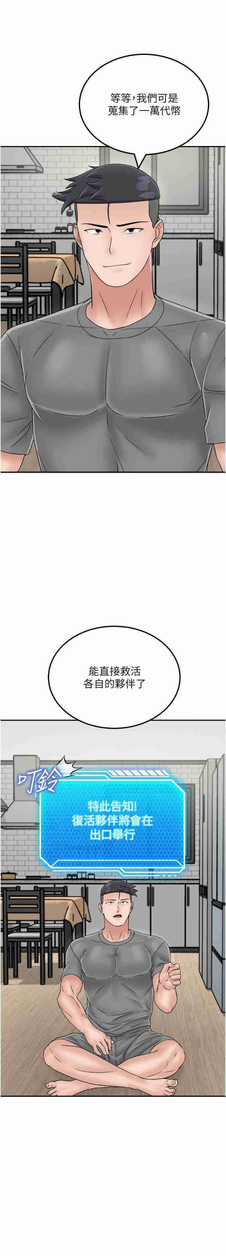 我和继母的荒岛求生记  第29话-复活伙伴、逃出荒岛 漫画图片9.jpg