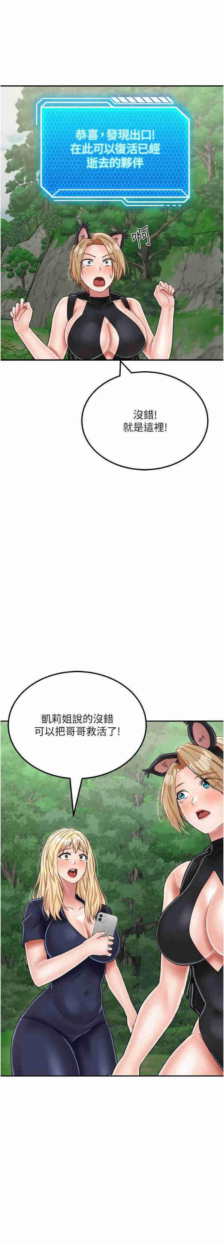 韩国污漫画 我和繼母的荒島求生記 第29话-复活伙伴、逃出荒岛 26