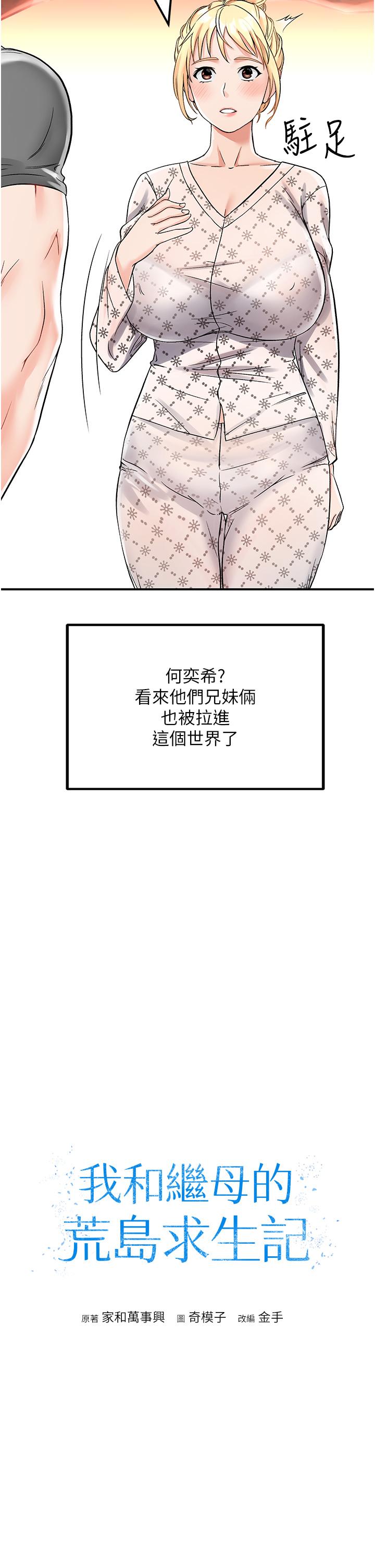 我和继母的荒岛求生记  第3话-送继母的浓稠口爆 漫画图片13.jpg