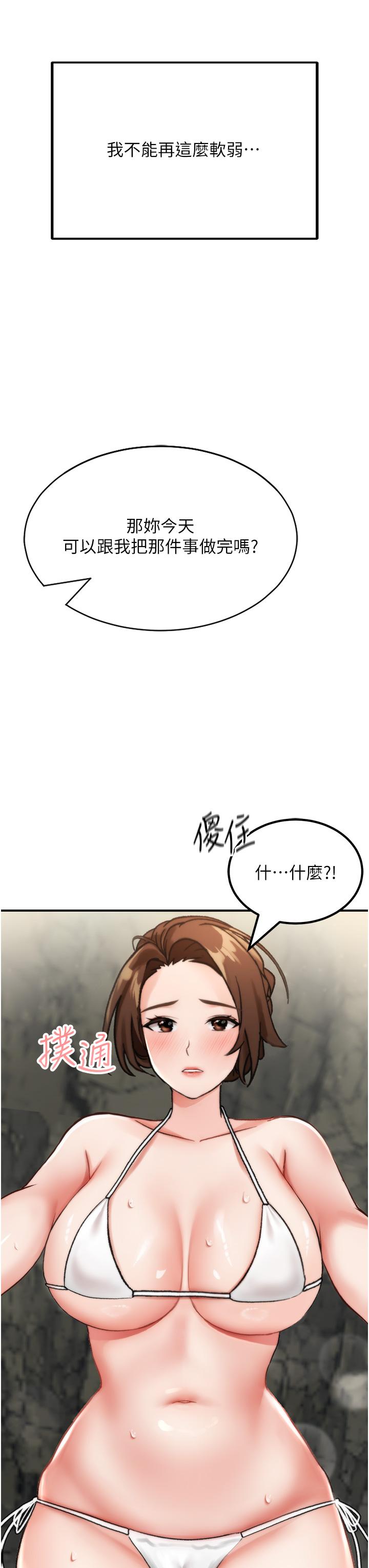 我和继母的荒岛求生记  第4话-陌生的新调教对象 漫画图片70.jpg