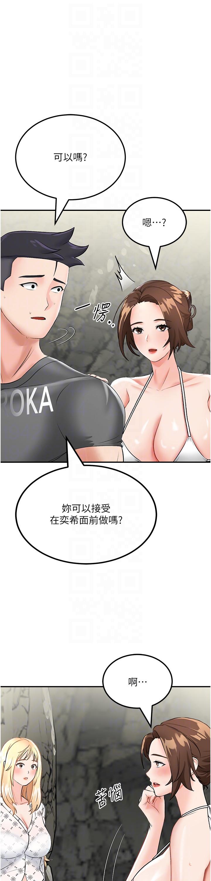 我和继母的荒岛求生记  第5话-任务：帮继母开苞 漫画图片10.jpg