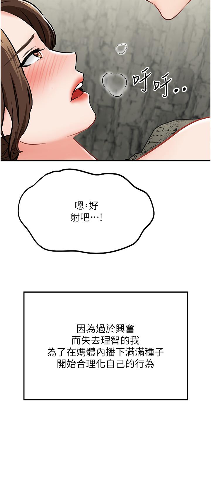 韩国污漫画 我和繼母的荒島求生記 第6话-射精的无套中出 47