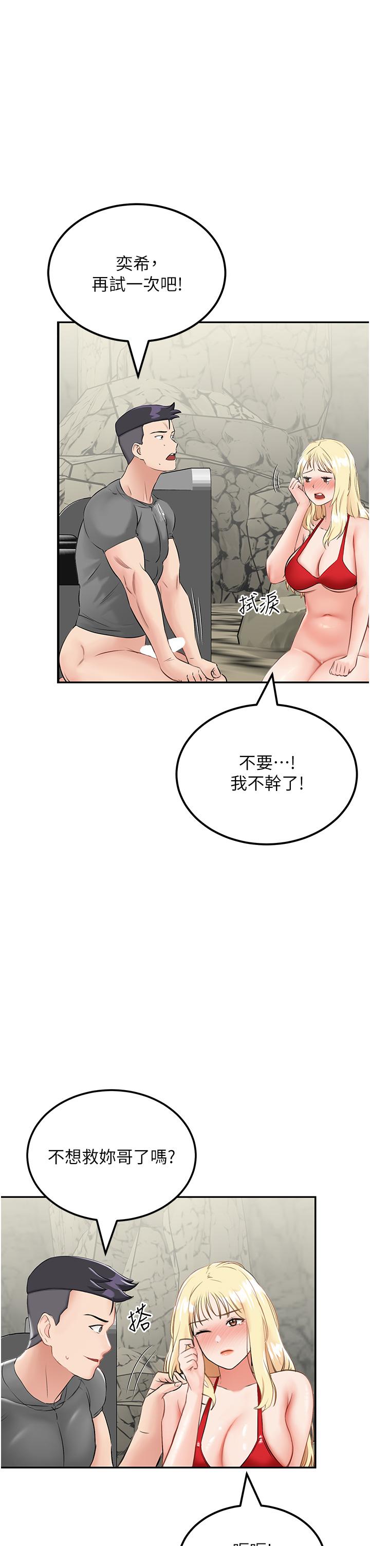 我和继母的荒岛求生记  第7话-与新伙伴的色色任务 漫画图片45.jpg