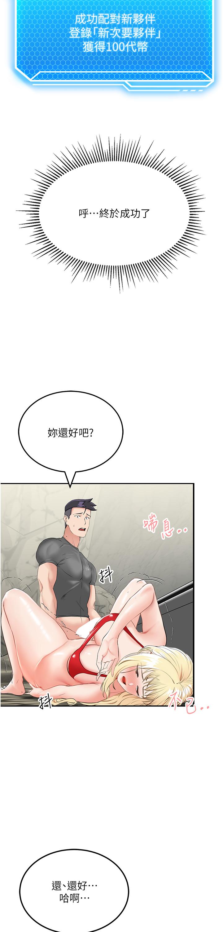 韩国污漫画 我和繼母的荒島求生記 第7话-与新伙伴的色色任务 55