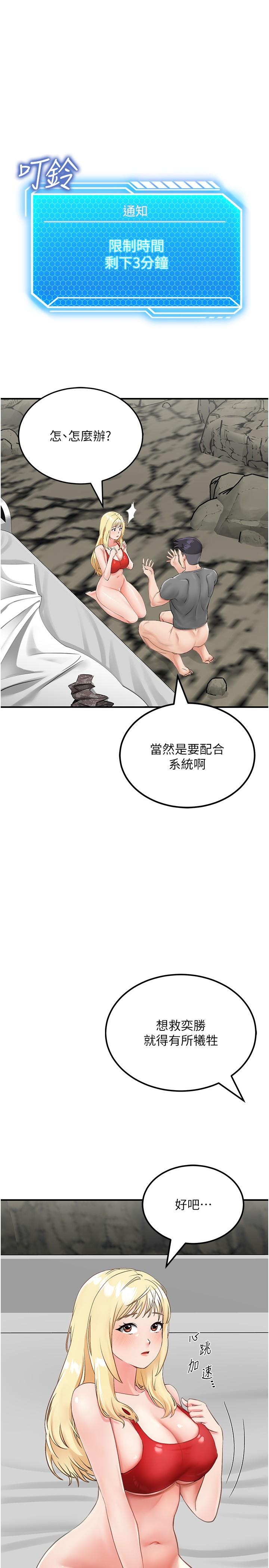 我和继母的荒岛求生记  第8话-向20岁妹妹延长魔爪 漫画图片5.jpg