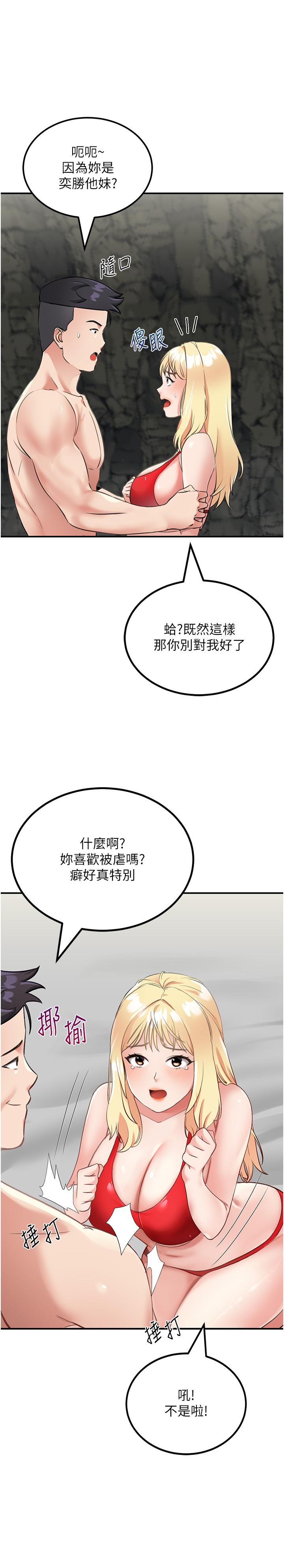 我和继母的荒岛求生记  第8话-向20岁妹妹延长魔爪 漫画图片31.jpg