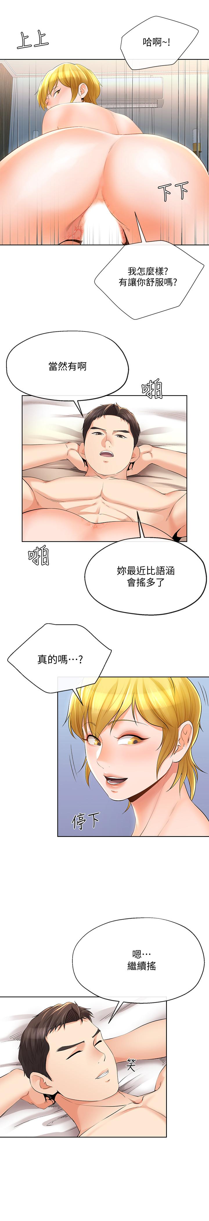 韩国污漫画 寄生夫妻 第13话-真想快点嚐嚐湘莹的滋味 23