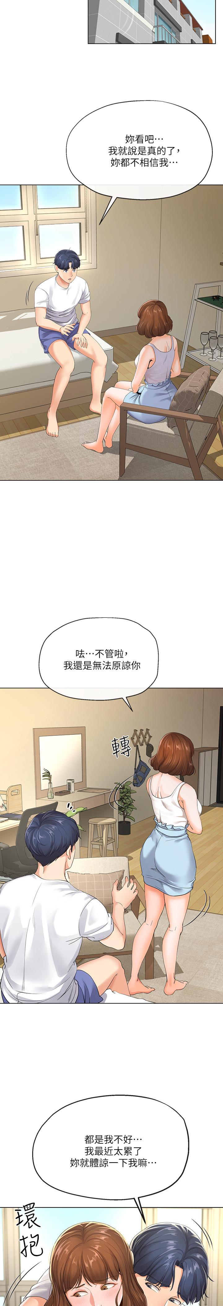 韩国污漫画 寄生夫妻 第3话-你家帮佣身材好火辣 13