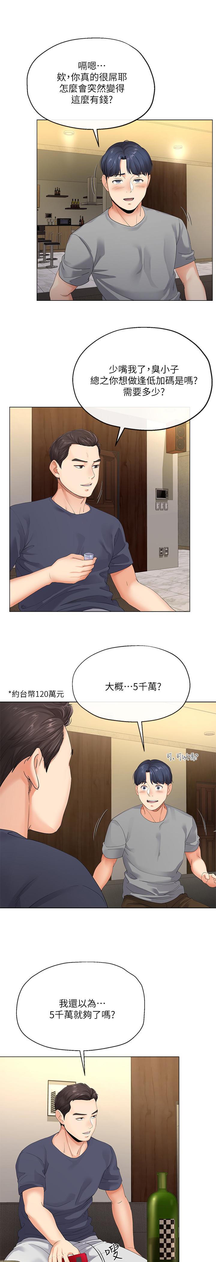 韩国污漫画 寄生夫妻 第3话-你家帮佣身材好火辣 24