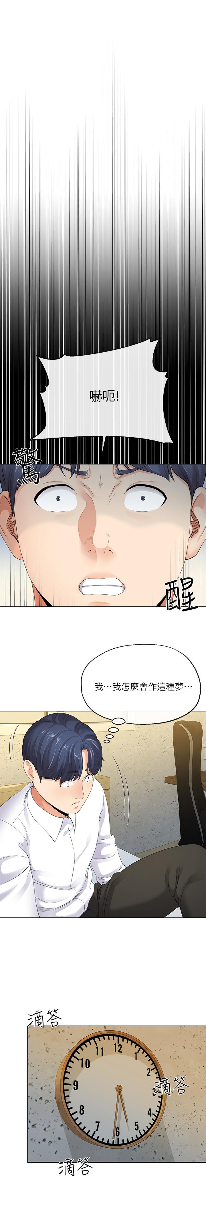 寄生夫妻  第6话-还满意我准备的谢礼吗 漫画图片24.jpg