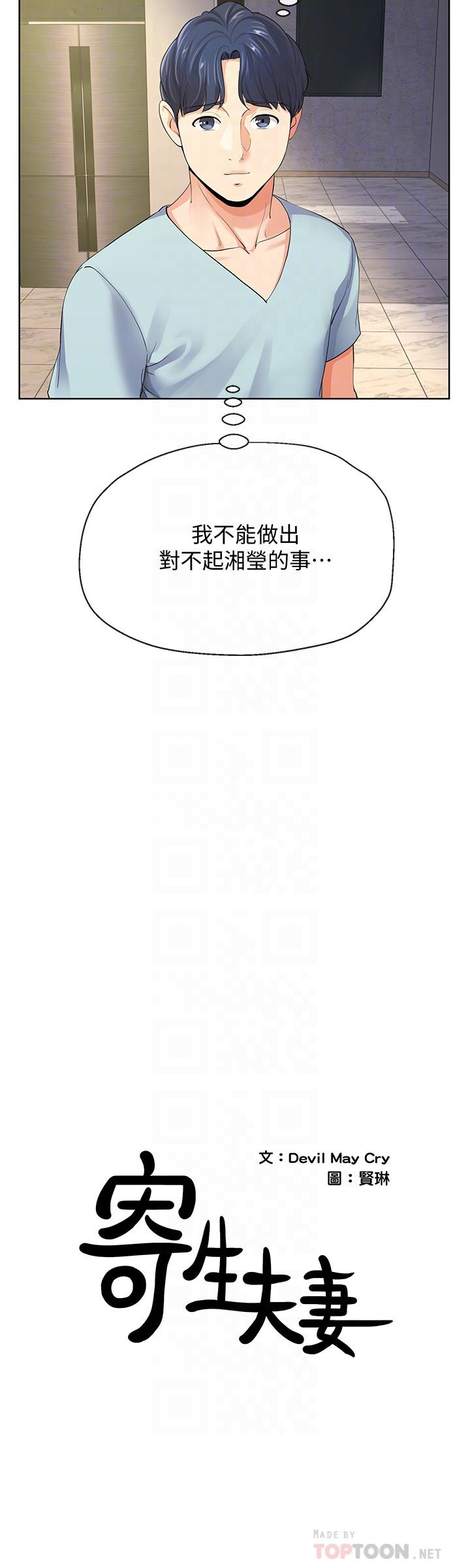 韩国污漫画 寄生夫妻 第9话-看来你昨晚很累 4