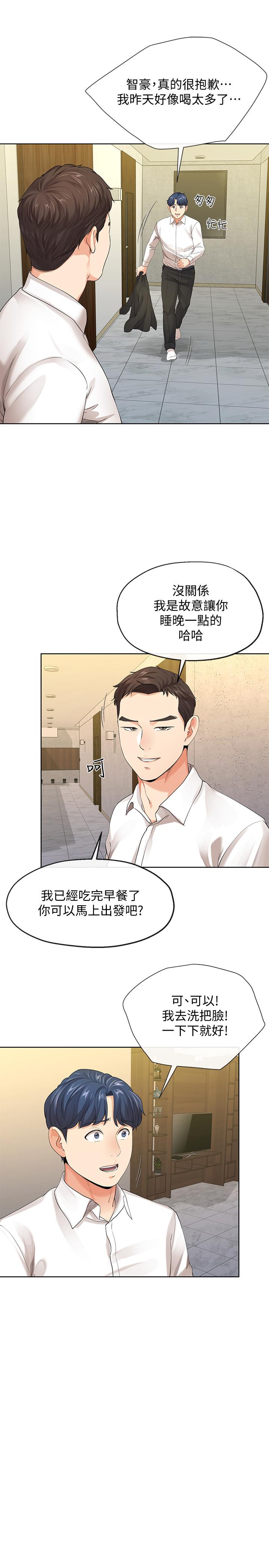 寄生夫妻  第9话-看来你昨晚很累 漫画图片9.jpg