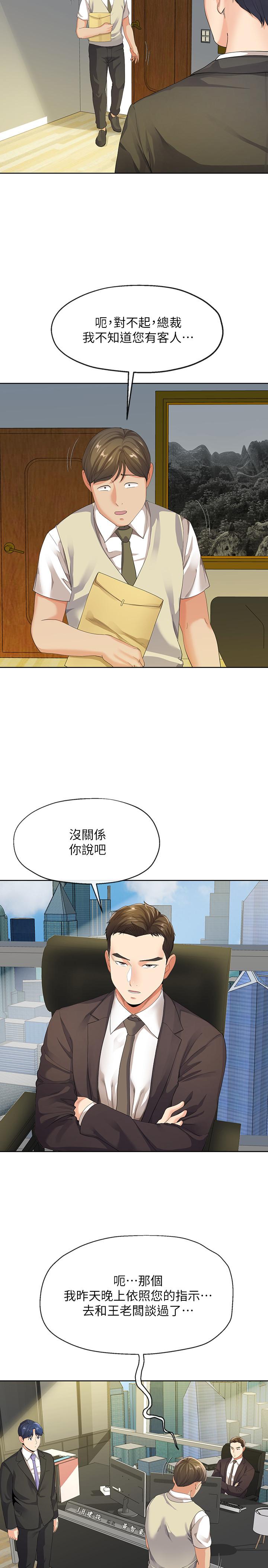 寄生夫妻  第9话-看来你昨晚很累 漫画图片21.jpg