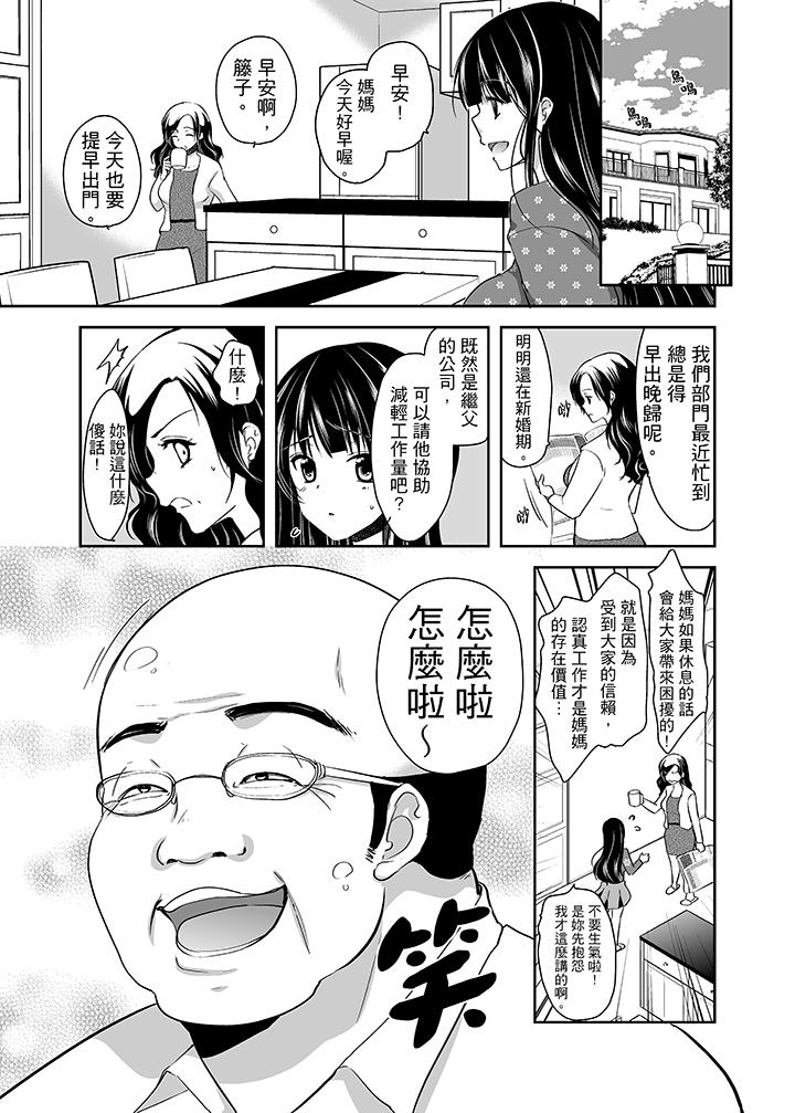 被噁心继父播种的女大生  第1话 漫画图片14.jpg