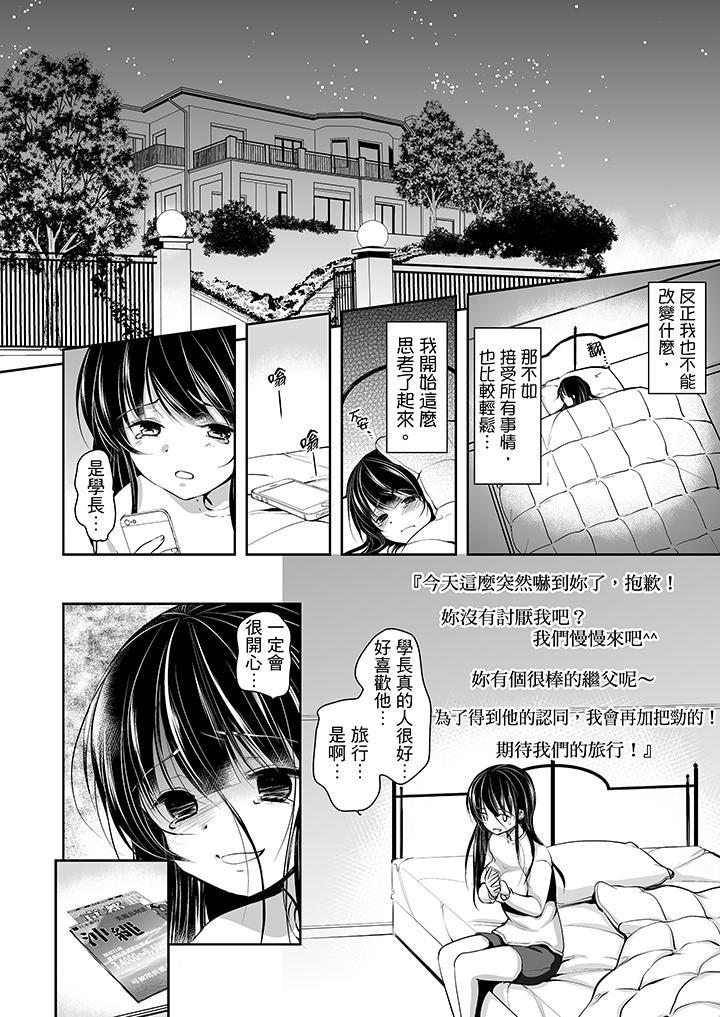 被噁心继父播种的女大生  第10话 漫画图片2.jpg