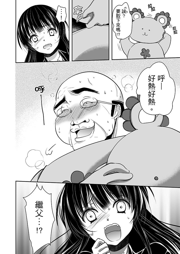 被噁心继父播种的女大生  第10话 漫画图片6.jpg