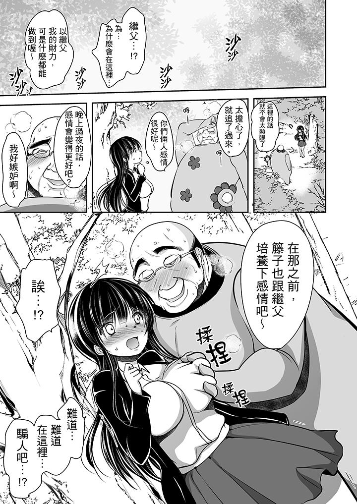 被噁心继父播种的女大生  第10话 漫画图片7.jpg