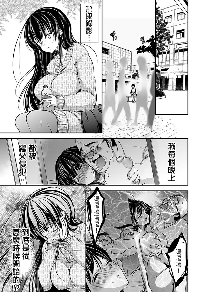 被噁心继父播种的女大生  第2话 漫画图片12.jpg