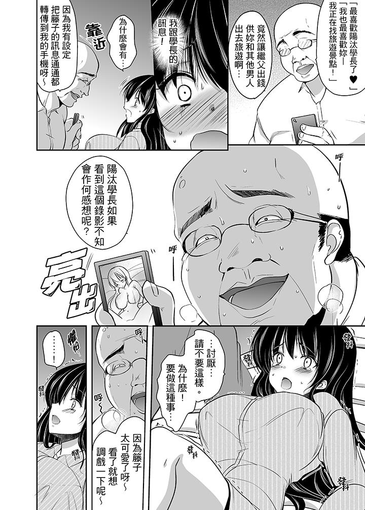 被噁心继父播种的女大生  第3话 漫画图片3.jpg