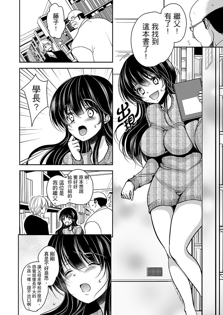 被噁心继父播种的女大生  第7话 漫画图片9.jpg