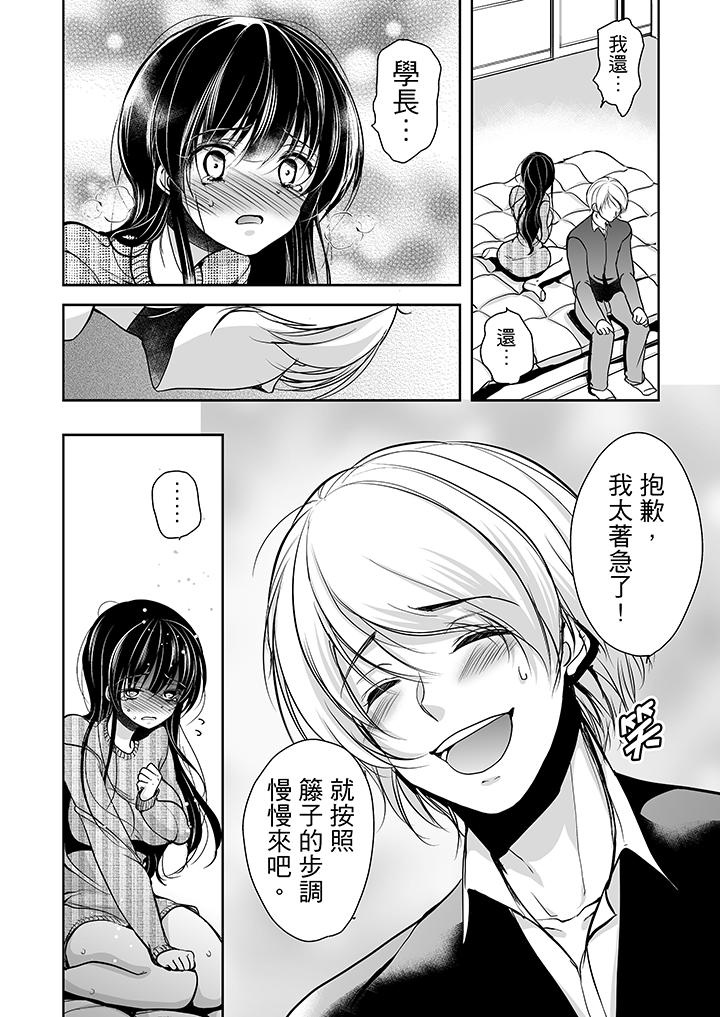 被噁心继父播种的女大生  第8话 漫画图片3.jpg