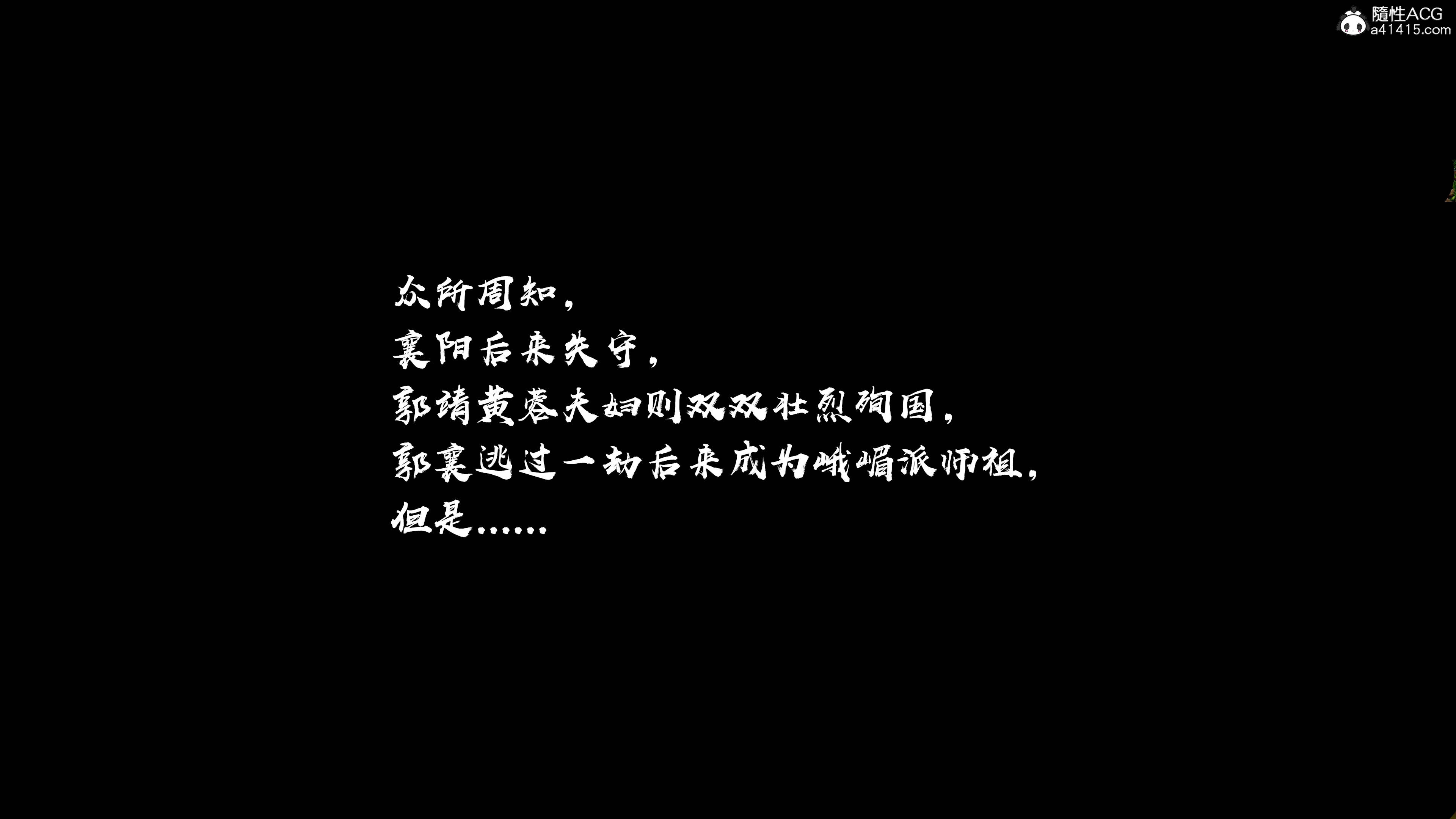 韩漫《出轨的黄蓉》第05章 後記（完） 全集在线阅读 37