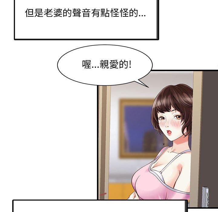 两个老婆  第1话 漫画图片67.jpg