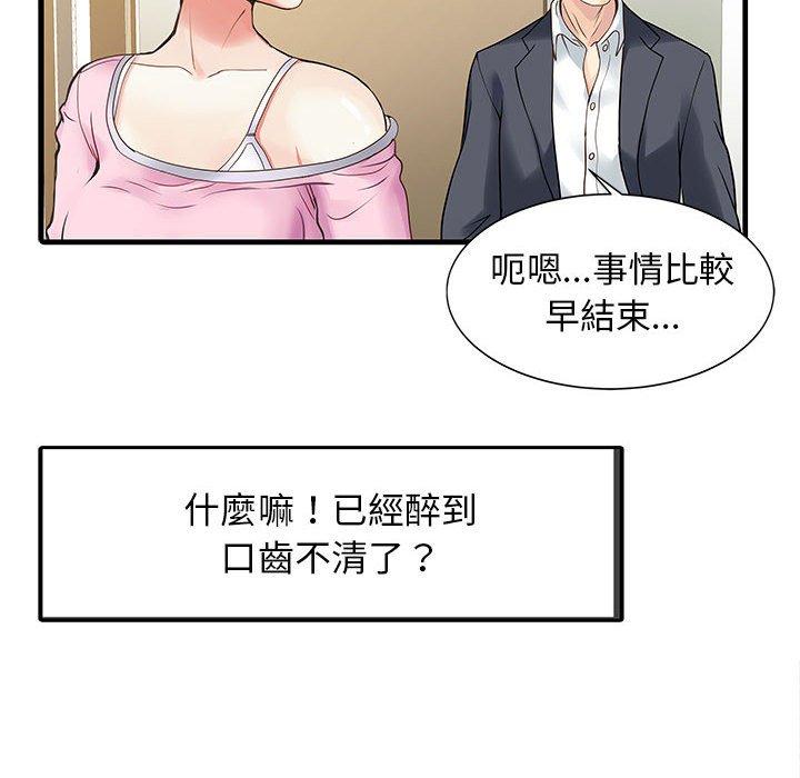 两个老婆  第1话 漫画图片69.jpg