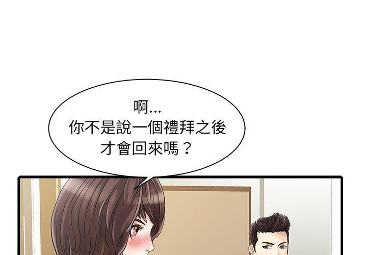 两个老婆  第2话 漫画图片1.jpg