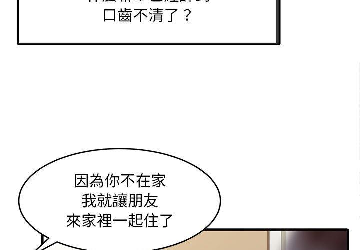 两个老婆  第2话 漫画图片3.jpg