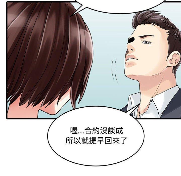 两个老婆  第2话 漫画图片16.jpg