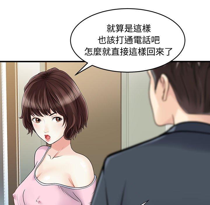 两个老婆  第2话 漫画图片17.jpg