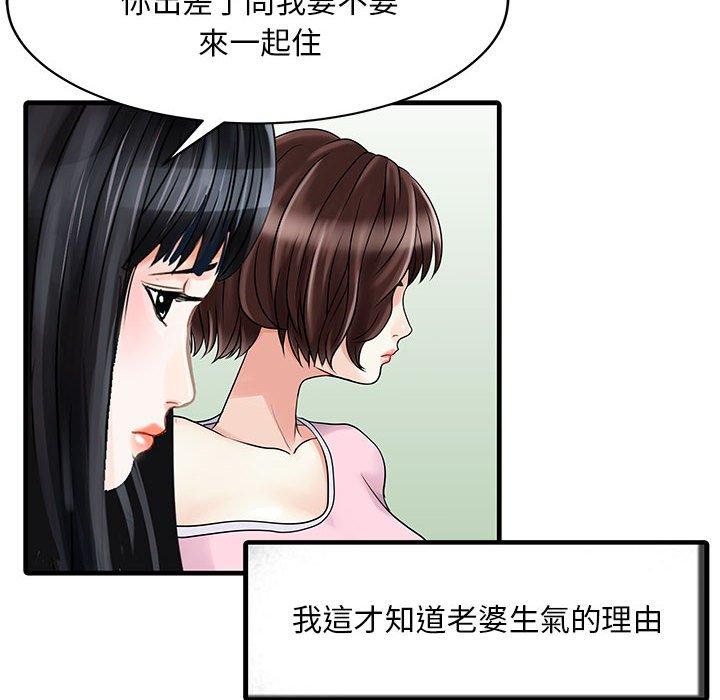 两个老婆  第2话 漫画图片21.jpg