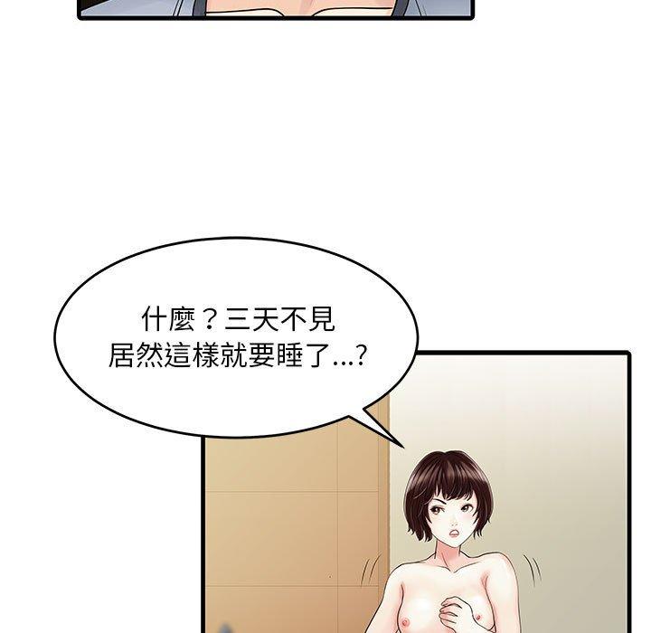 两个老婆  第2话 漫画图片39.jpg