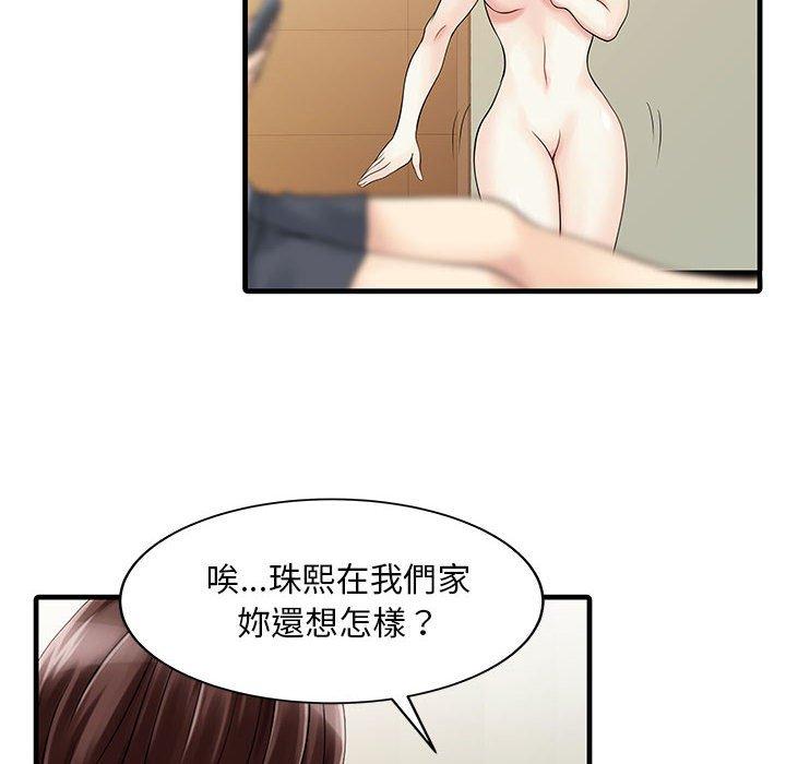 两个老婆  第2话 漫画图片40.jpg