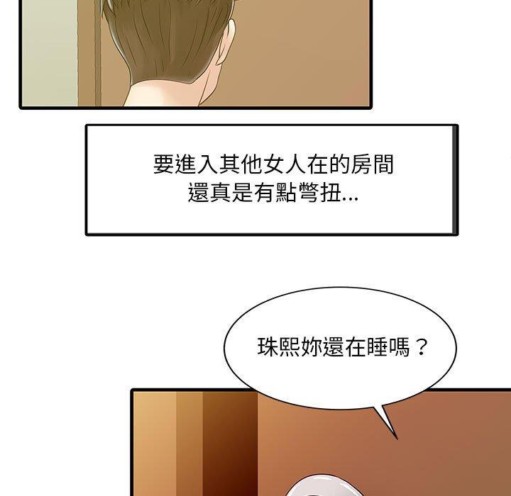 两个老婆  第2话 漫画图片72.jpg